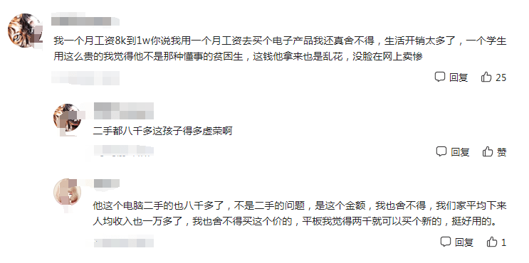 天津奖学金主角用高端电子产品获得公众“认可”网上用户的地位逐渐改变(图8)