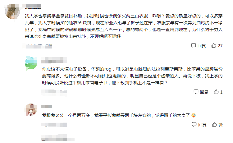 天津奖学金主角用高端电子产品获得公众“认可”网上用户的地位逐渐改变(图7)