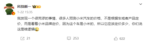 数码博主称预测小米汽车价格不能看品牌 汽车博主反驳：那看啥(图2)