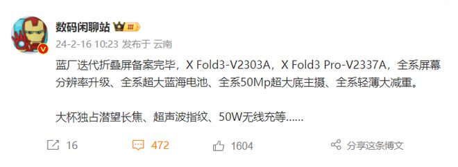 数码闲聊站：vivo X Fold 3系列备案完毕(图1)