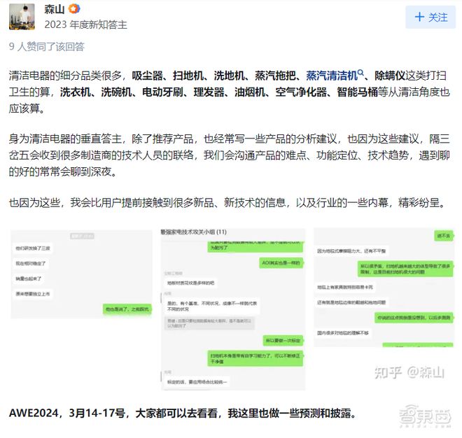 雷火竞技AWE风向标！揭秘知乎如何成为家电数码讨论首选地：3000+人参与线位大神线下探展(图6)