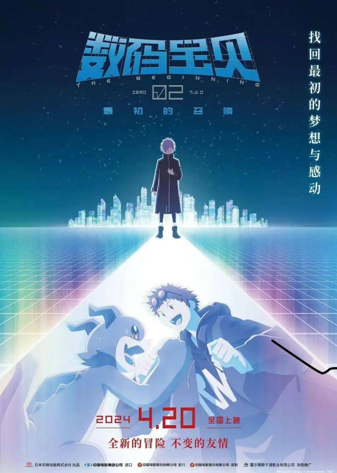 即将上映 《数码宝贝02：最初的召唤》定档4月20日 25周年全新冒险重磅回归(图1)