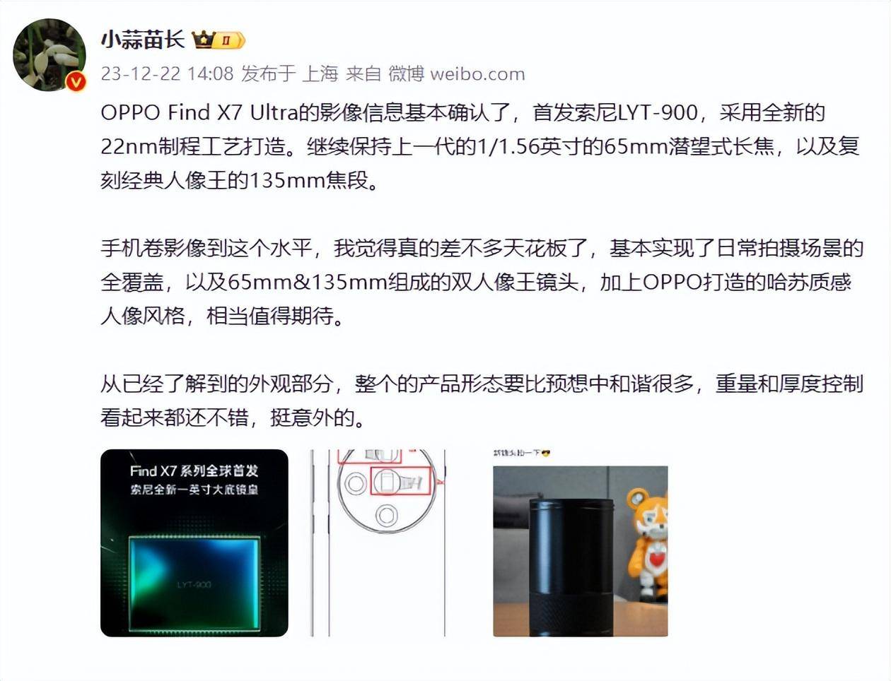 主打为超光影影像而生！OPPO Find X7系列全球首发大底镜皇LYT-900(图5)