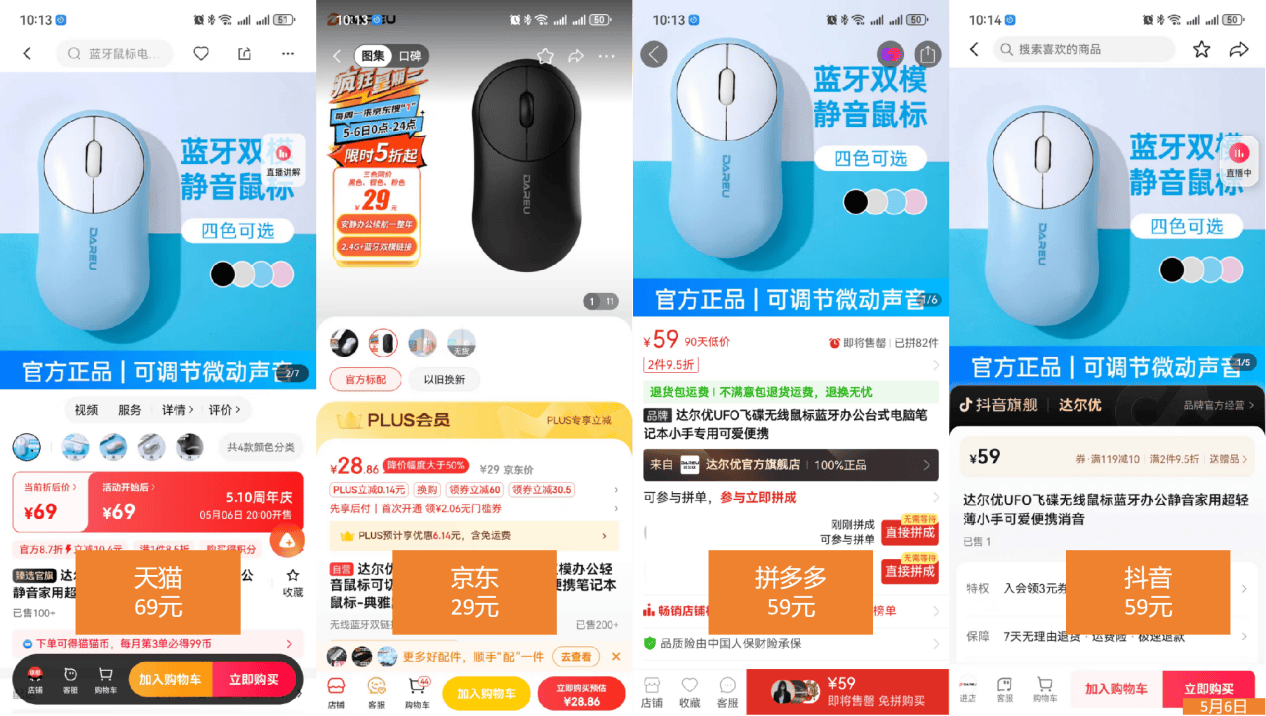 买电子产品记得多对比！网友发现同款鼠雷火竞技标不同平台价格差一半(图4)