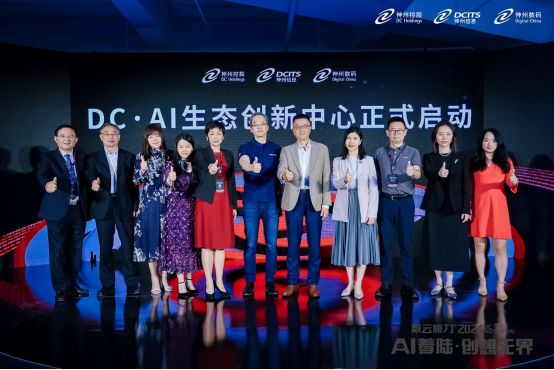 AI着陆 创想无界数云原力大会2024盛大启航(图13)