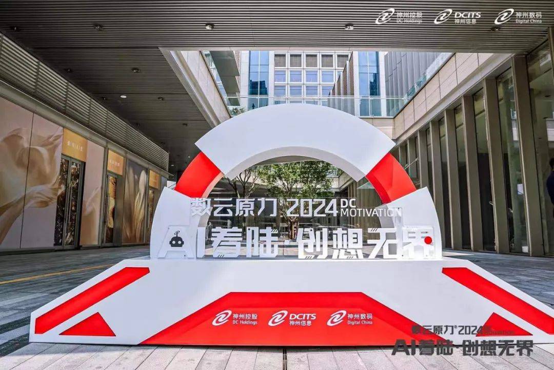 紧跟AI技术迭代：神州数码的创新步伐与市场机遇(图1)